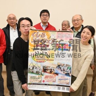 暮らしと環境考えて　１７日にくしろエコ・フェア【釧路市】(2024-11-03)