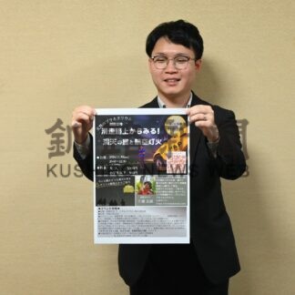 滑走路から星を見よう　釧路空港で３０日にイベント【釧路市】(2024-11-16)