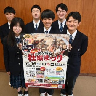 16、17日あっけし牡蠣まつり　厚岸翔洋高生運営に協力【厚岸】(2024-11-03)