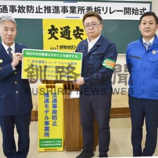 輸送繁忙期 無事故で　トラック協会川上支部 看板リレー開始(2024-11-19)