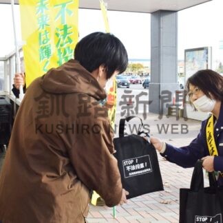 不法投棄防止訴え チラシやパンフ配布　対策戦略会議【釧路市】(2024-11-05)