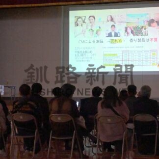子供たちの健康、香害学び守ろう　町教委、ＰＴＡ連【厚岸】(2024-12-01)
