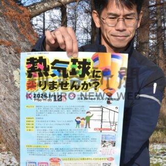 別海で気球に乗ろう　参加者、ＣＦ募集【別海】(2024-12-08)