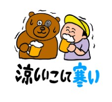 クスろが新ＬＩＮＥスタンプ販売【釧路市】_5(2024-12-20)