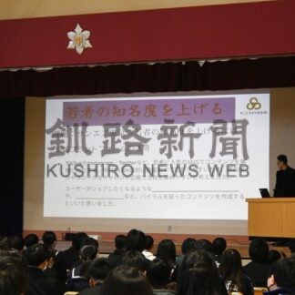 企業課題の解決策提案　春採中で全校発表会【釧路市】(2024-12-08)