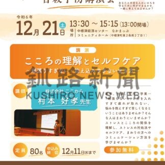 心身の健康管理提案、２１日自殺予防講演会【中標津】(2024-12-08)