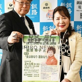 「食は命」テーマに講演　来月、星澤氏招き【釧路市】(2025-01-28)