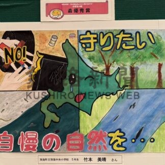 竹本さん（別海中央小５年）最優秀賞　ごみテーマのポスターで【札幌】(2025-01-11)