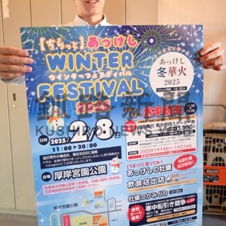 ８日にあっけしウインターフェス【厚岸】(2025-01-31)