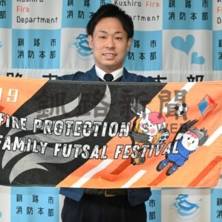 フットサルで火災予防　３１日まで参加チーム募る【釧路市】(2025-01-25)