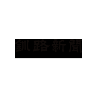 「鶴の里物語」来月９日、釧路で初上映【釧路市】_1(2025-01-20)