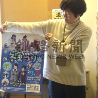 「冬まつり」楽しんで　あすから２日間、お笑いライブや花火も【中標津】(2025-01-31)