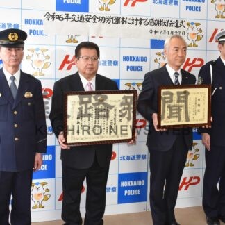 交通安全功労に２団体　中標津で感謝状贈呈【中標津】(2025-01-30)