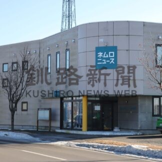 今月末でネムロニュース廃刊　部数伸びず【根室】(2025-01-24)