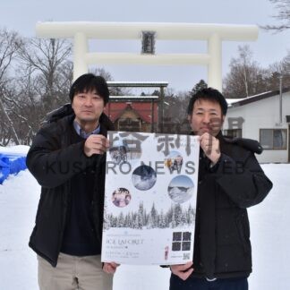 極寒の氷、雪楽しんで　１９日から川湯温泉で新イベント【弟子屈】(2025-01-17)