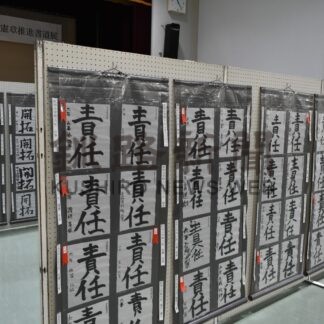 町民憲章の実践、普及へ力作４００点　標茶で書道展【標茶】(2025-01-30)