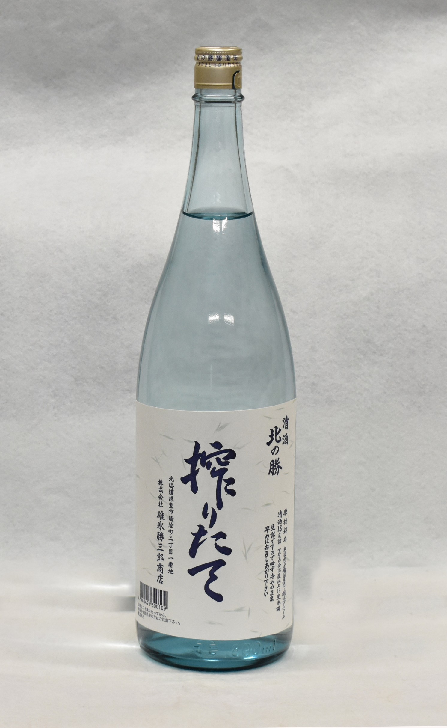 北の勝搾りたて23日発売【根室】(2025-01-22) – 釧路新聞電子版