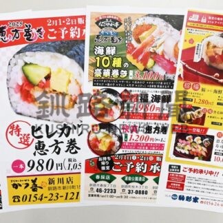 趣向凝らした恵方巻き続々　飲食店予約受け付け【釧路市】(2025-01-17)
