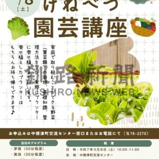 来月８日けねべつ園芸講座【中標津】(2025-02-12)