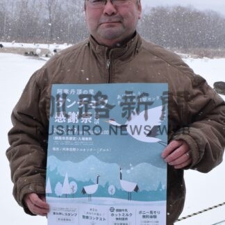 あす阿寒で「タンチョウ感謝祭」【釧路市】(2025-02-08)