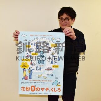 〝花粉ゼロ〟釧路ＰＲ　市がポスター製作し配布【釧路市】(2025-02-04)