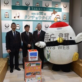 タンチョウ飛来数２人的中　クイズ抽選会【鶴居】(2025-02-19)