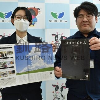 「広報しべちゃ」北海道コン入賞　リニューアル号高評価【標茶】(2025-02-19)