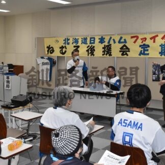「ツアー参加し選手応援」　日本ハム後援会総会【根室】(2025-02-25)