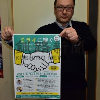 事業承継特設ページ開設　後継者マッチングを支援【釧路市】(2025-02-04)