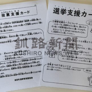 道内の育成会「障害者にも直接投票を」　参院選向け選管に要望【札幌市】(2025-03-14)