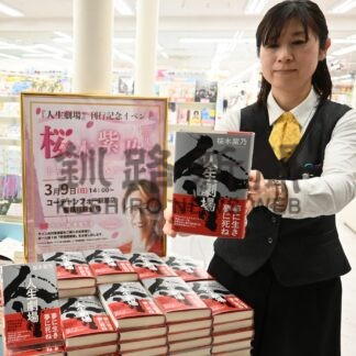 桜木紫乃さん、９日トークショー＆サイン会【釧路市】(2025-03-07)