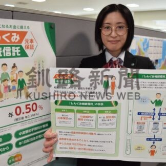 「しんくみ相続信託」取り扱い開始【釧路市】(2025-04-10)