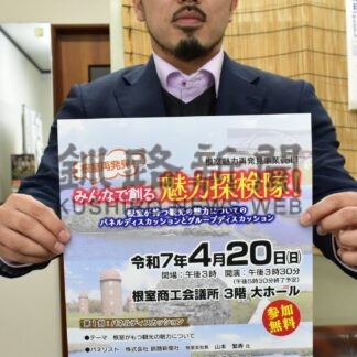 根室の魅力語り合おう　観光の新たな気付きへ【根室】(2025-04-15)