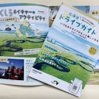 道内ドライブガイド発行　ＮＥＸＣＯ東日本【札幌】(2025-05-01)