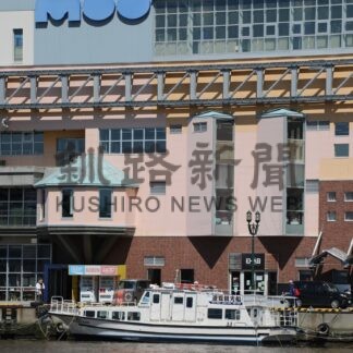 シークレインＭＯＯに移転　２９日から運航【釧路市】(2025-04-24)