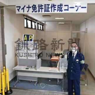 「マイナ免許証」ベストな選択を　制度開始、三つのパターン【釧路市】(2025-04-14)