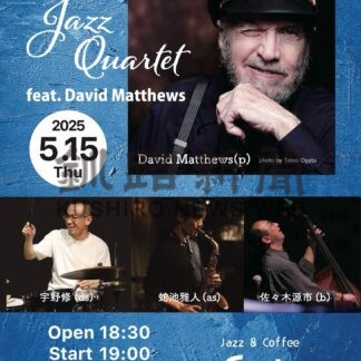 マシューズさんのジャズ聴いて　来月１５日ライブ【釧路市】(2025-04-16)