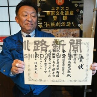 「福司」２年ぶり美酒　新酒鑑評会金賞【釧路市】(2025-04-12)