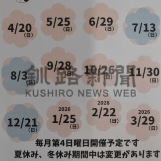 きょうから「子ども食堂もーぐもっく」【中標津】(2025-04-20)