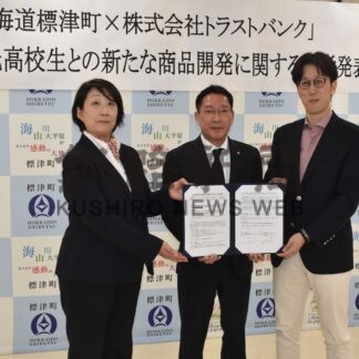標津高の商品開発支援　町とトラストバンクが協定【標津】(2025-04-15)