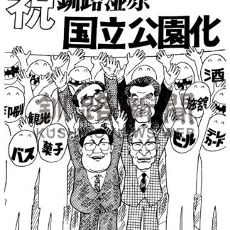 岩間さんをしのぶ　まんが時評〈１〉(2025-04-22)