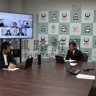 ＡＴ推進で村活性化　鶴居の協議会、環境省事業に採択【鶴居】(2025-04-12)