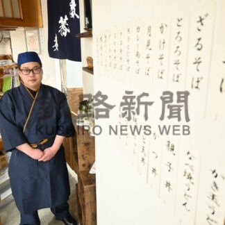 そば店「藪蕎麦」再出発　新店主の百々さん引き継ぐ【厚岸】(2025-04-05)
