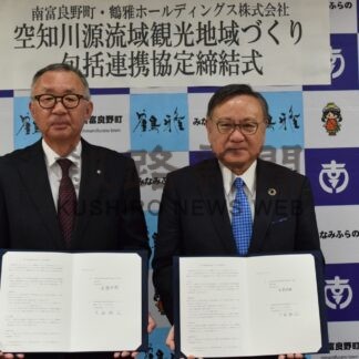 鶴雅ＨＤと南富良野町協定　ホテル改修増築、２７年春オープン【釧路市】(2025-04-15)