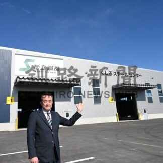 松立鋼機 新倉庫完成　社屋移転、「建設業界サポート」【釧路市】(2025-04-04)