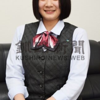 フレッシュさん！①　釧路信用組合　櫻澤琉南さん（１８）【釧路市】(2025-04-22)