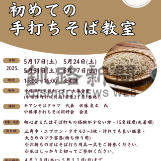 手打ちそば始めよう　来月17日から教室【中標津】(2025-04-15)