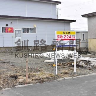 昭和町３丁目３番地の市有地を公募売却【根室】(2025-04-04)