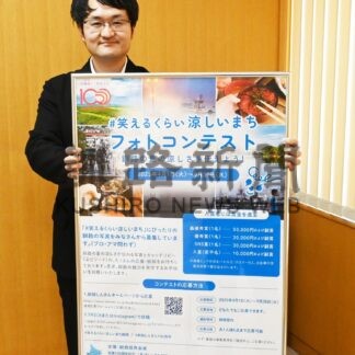 夏の涼しさ 全国へＰＲ　釧路信金、フォトコン応募呼び掛け【釧路市】(2025-04-05)