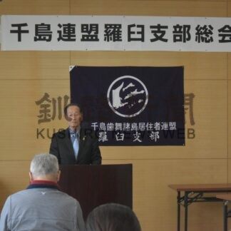 千島連盟２支部長就任(2025-04-23)